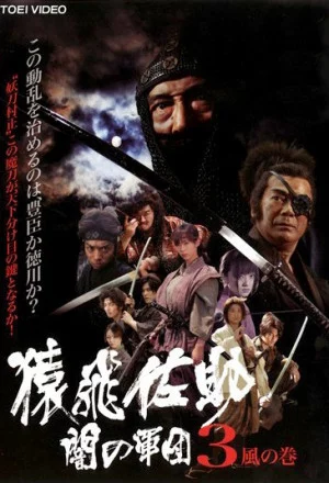 Sarutobi Sasuke and the Army of Darkness 3 – The Wind Chapter