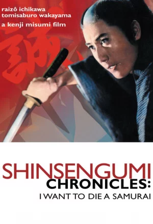 Shinsengumi Chronicles