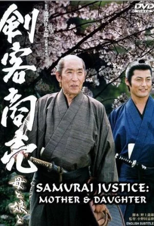 Samurai Justice – Mother & Daughter