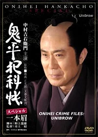 Onihei Crime Files: Unibrow